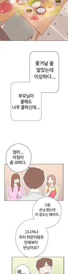 Love Navigator Ch.1-22, 한국어