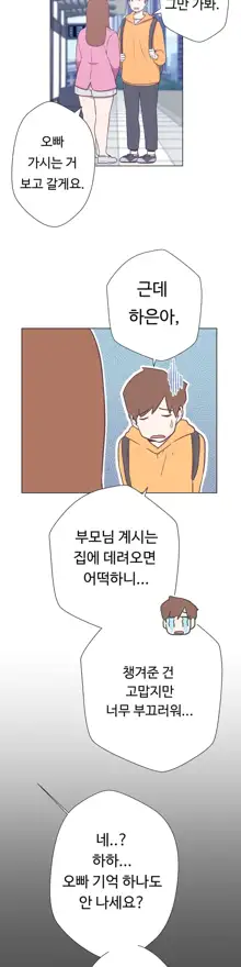 Love Navigator Ch.1-22, 한국어