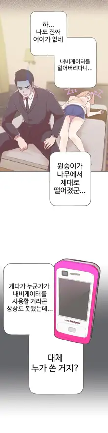 Love Navigator Ch.1-22, 한국어