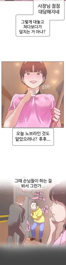 Love Navigator Ch.1-22, 한국어