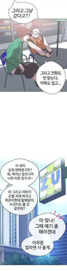 Love Navigator Ch.1-22, 한국어