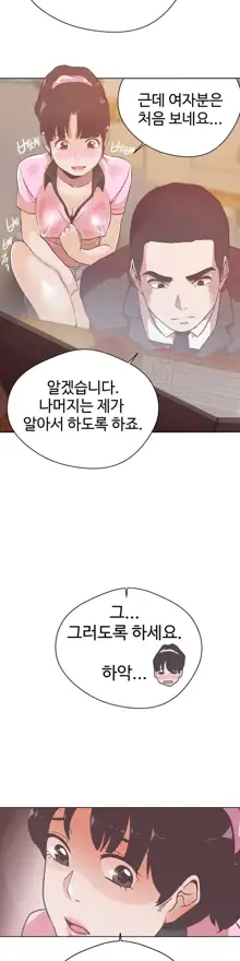 Love Navigator Ch.1-22, 한국어