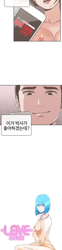 Love Navigator Ch.1-22, 한국어