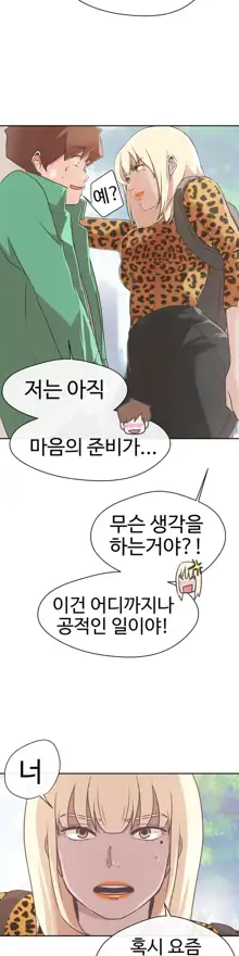 Love Navigator Ch.1-22, 한국어