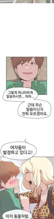 Love Navigator Ch.1-22, 한국어