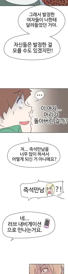 Love Navigator Ch.1-22, 한국어