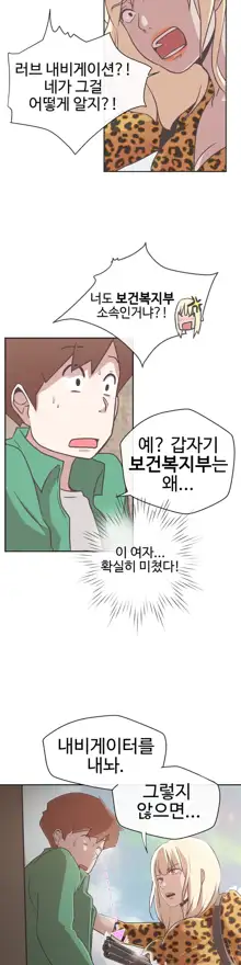 Love Navigator Ch.1-22, 한국어