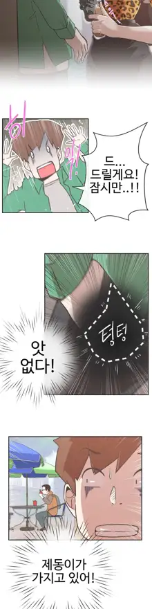 Love Navigator Ch.1-22, 한국어