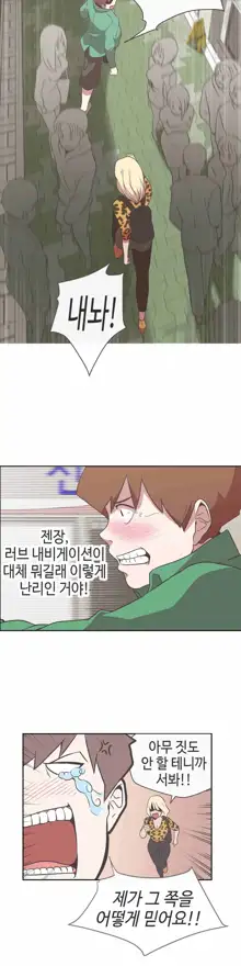 Love Navigator Ch.1-22, 한국어