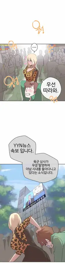 Love Navigator Ch.1-22, 한국어