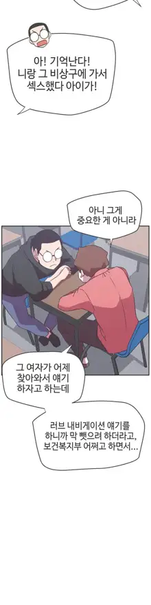 Love Navigator Ch.1-22, 한국어