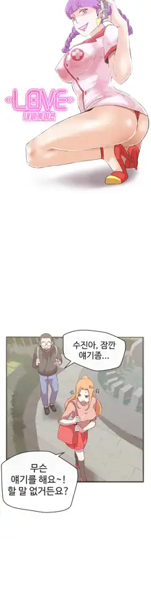 Love Navigator Ch.1-22, 한국어