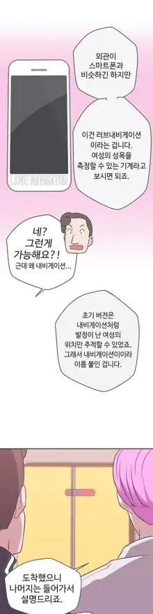 Love Navigator Ch.1-22, 한국어