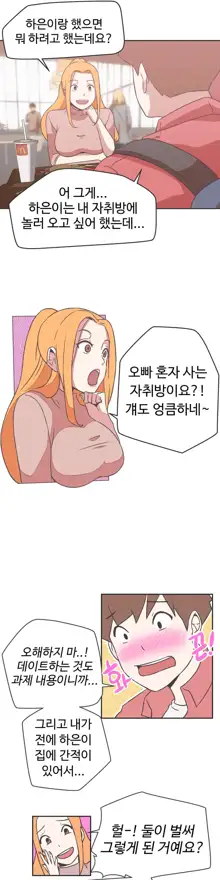 Love Navigator Ch.1-22, 한국어