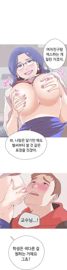 Love Navigator Ch.1-22, 한국어