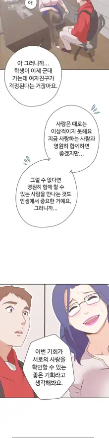 Love Navigator Ch.1-22, 한국어