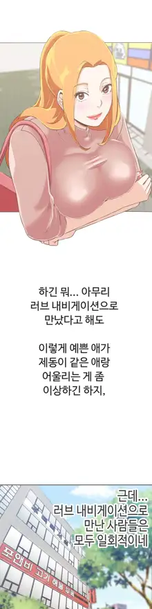 Love Navigator Ch.1-22, 한국어