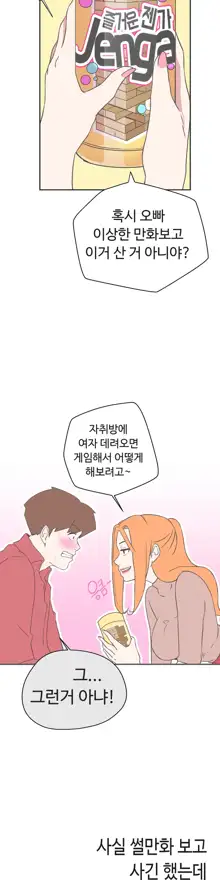 Love Navigator Ch.1-22, 한국어