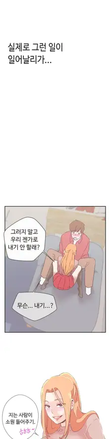 Love Navigator Ch.1-22, 한국어