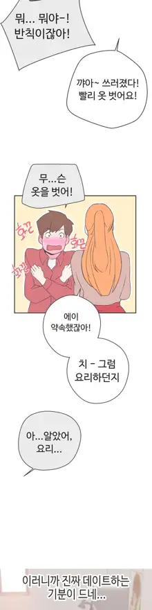 Love Navigator Ch.1-22, 한국어