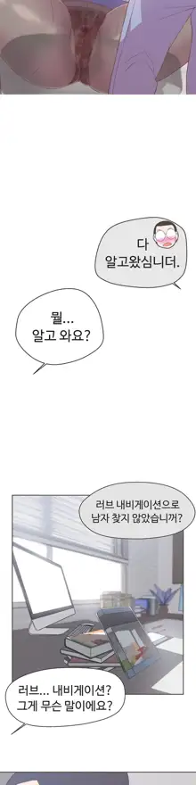 Love Navigator Ch.1-22, 한국어