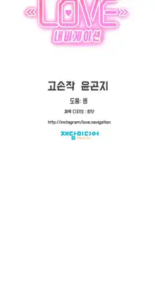 Love Navigator Ch.1-22, 한국어