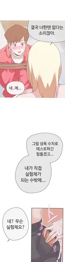 Love Navigator Ch.1-22, 한국어