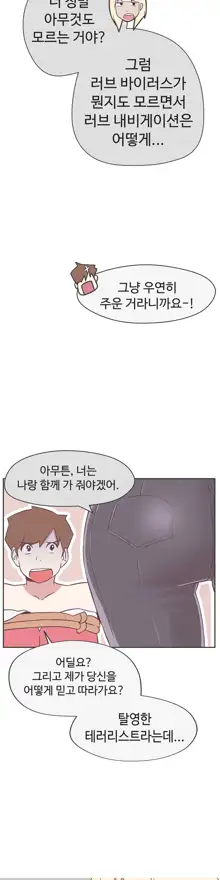 Love Navigator Ch.1-22, 한국어