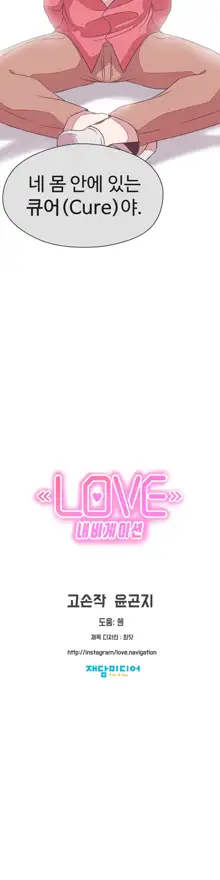 Love Navigator Ch.1-22, 한국어