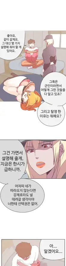 Love Navigator Ch.1-22, 한국어