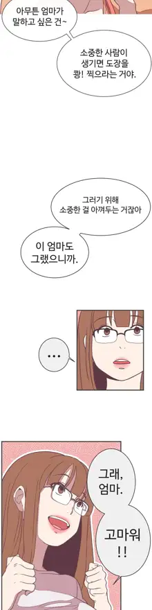 Love Navigator Ch.1-22, 한국어