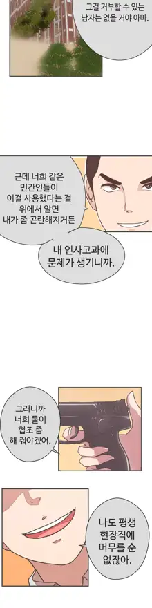 Love Navigator Ch.1-22, 한국어