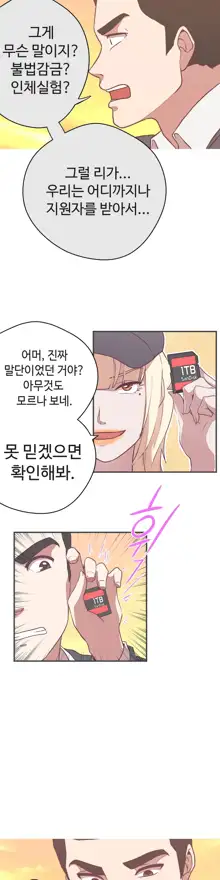 Love Navigator Ch.1-22, 한국어