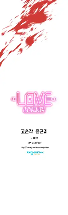 Love Navigator Ch.1-22, 한국어