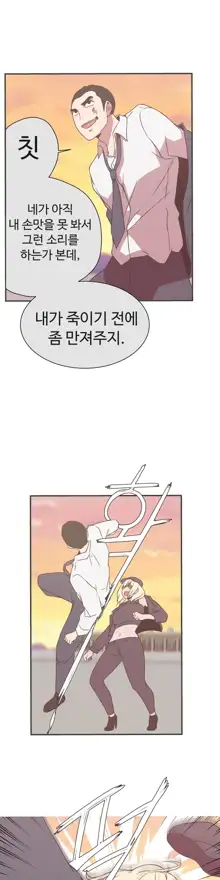 Love Navigator Ch.1-22, 한국어