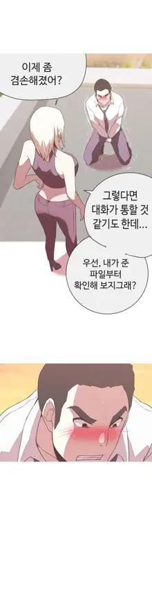 Love Navigator Ch.1-22, 한국어