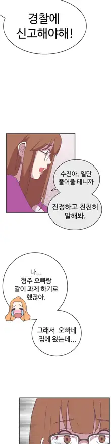 Love Navigator Ch.1-22, 한국어