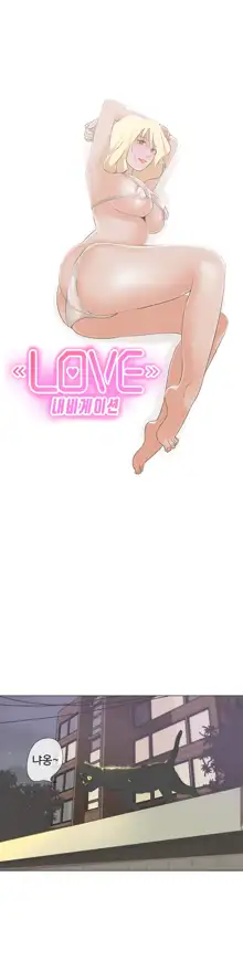 Love Navigator Ch.1-22, 한국어