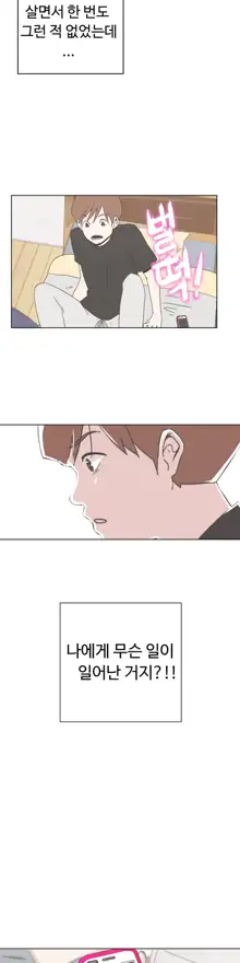 Love Navigator Ch.1-22, 한국어