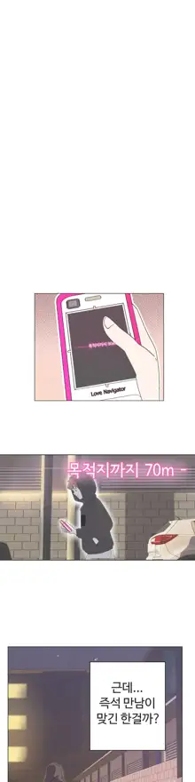 Love Navigator Ch.1-22, 한국어