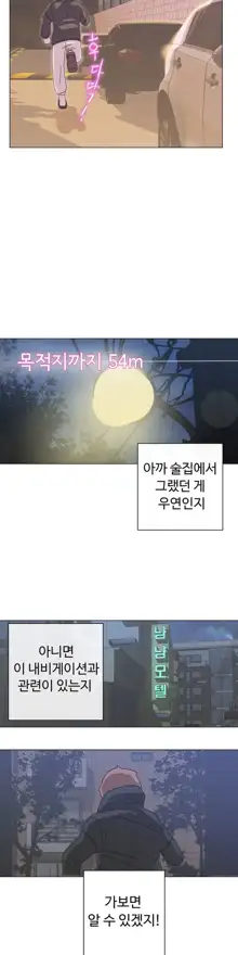 Love Navigator Ch.1-22, 한국어