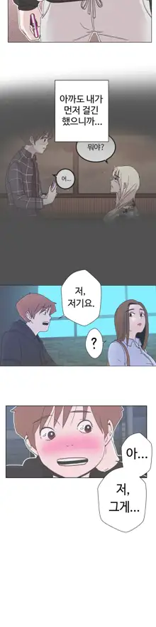 Love Navigator Ch.1-22, 한국어