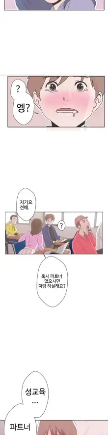 Love Navigator Ch.1-22, 한국어