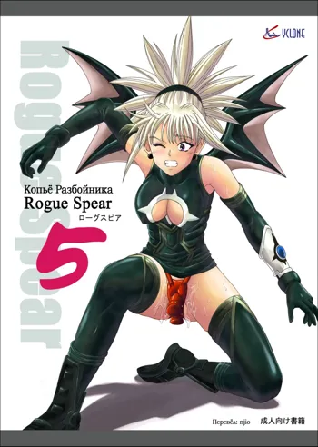 Rogue Spear 5 Download Tokubetsu Ban, Русский