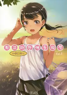 Chicchai Ko no Hon Vol. 5, 한국어