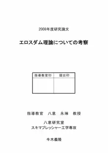 八意研究室 Yagokoro Laboratory, 日本語