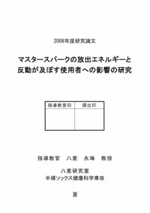 八意研究室 Yagokoro Laboratory, 日本語