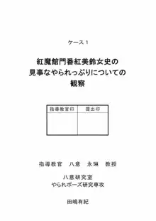 八意研究室 Yagokoro Laboratory, 日本語