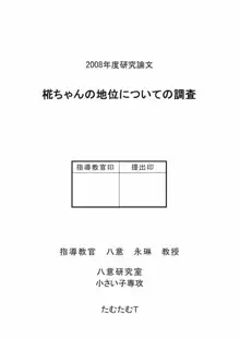 八意研究室 Yagokoro Laboratory, 日本語