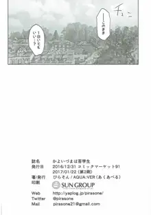 かよいづまは苦学生, 日本語